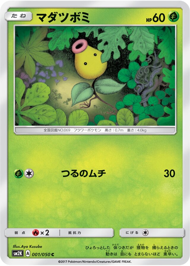 001/050 Bellsproutマダツボミ C