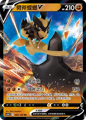 Kleavor V (Brave Stars (Brave) 083/128)