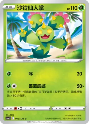 Maractus (Nine Colors Gathering (Friend) 012/132)