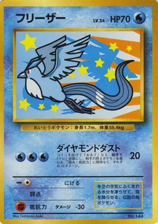 Articuno (Miscellaneous Promos No. 088)