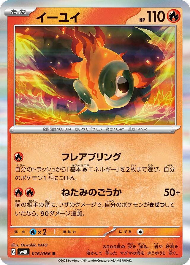 Chi-Yuイーユイ 9 Ancient Roar古代の咆哮 016/066 R