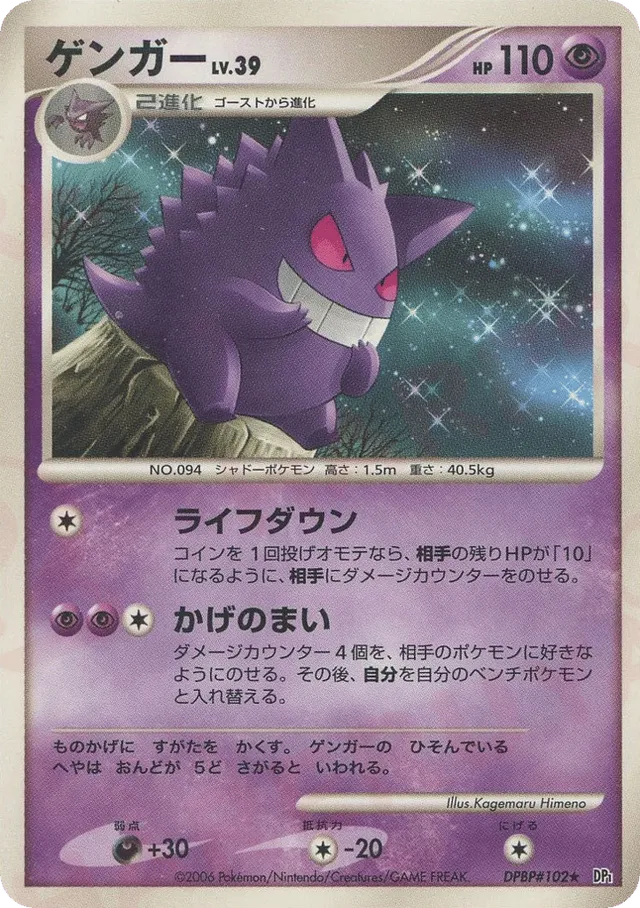 — Gengarゲンガー Rare