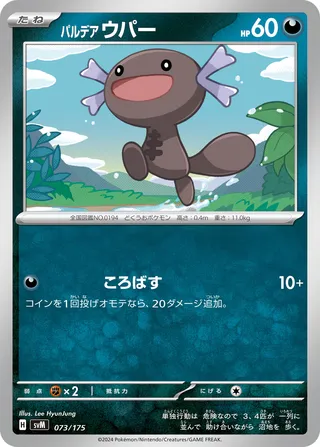 Paldean Wooper (Generations Starter Decks 073/175)