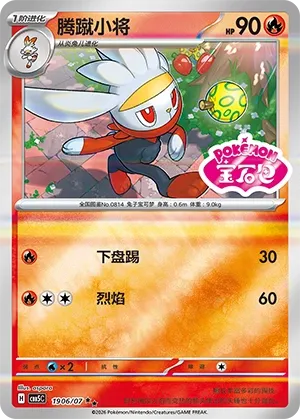 Raboot (Gem Pack Vol. 5 1906/07)