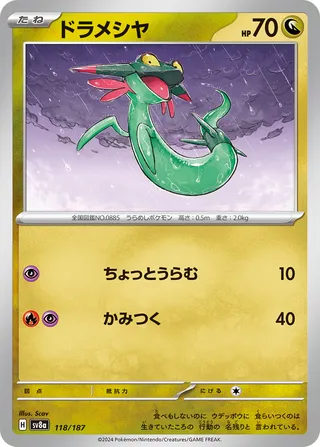 Dreepy (Terastal Festival ex 118/187)