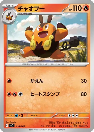 Pignite (Start Deck 100 Battle Collection 110/742)