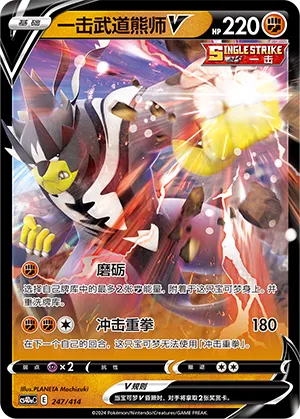 Single Strike Urshifu V (Start Deck 100 247/414)