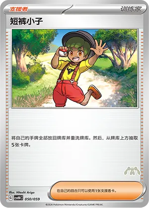 Youngster (Happy Set: Decidueye & Melmetal & Koraidon & Miraidon 050/059)