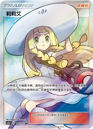 Lillie (Storming Emergence (Verdant) 181/151)