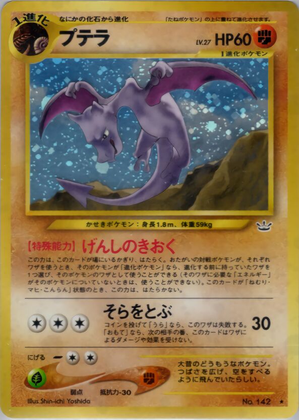 Aerodactylプテラ Awakening Legendsめざめる伝説