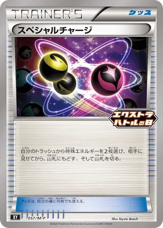 Special Charge (Mega Evolution Promos 057/M-P)