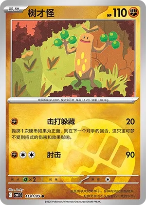 Sudowoodo (Gem Pack Vol. 1 1101/05)