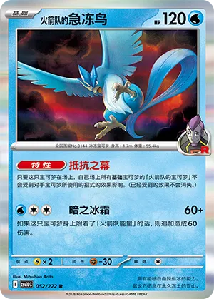 Team Rocket's Articuno (Chasing Glory 052/222)
