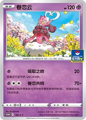 Enamorus (Sword & Shield Promos 182/S-P)