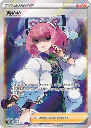 Klara (Trainer Collection Gift Box 008/007)