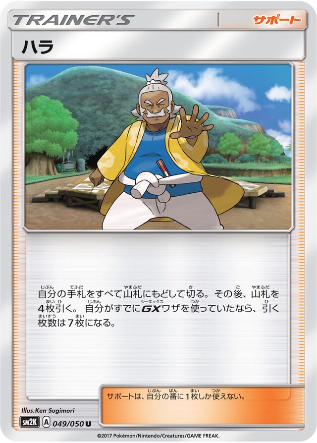 049/050 Halaハラ U