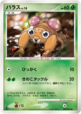 Paras (Secret of the Lakes No. 001)