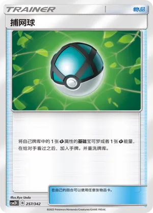 Net Ball (Shining Synergy GX Starter Deck 257/342)