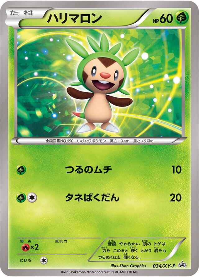 Chespinハリマロン XY-P Promotional cards 034/XY-P