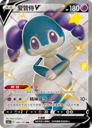 Indeedee V (Dynamax Clash (Thunder) 198/135)