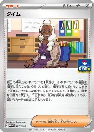 Tyme (Scarlet & Violet Promos 127/SV-P)