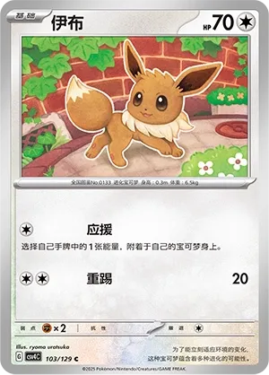 Eevee (Bonus Round 103/129)