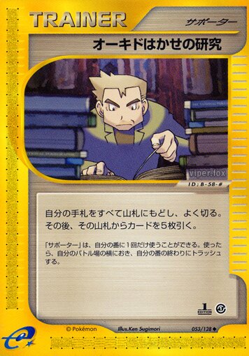 053/128 Professor Oak's Researchオーキドはかせの研究 Uncommon