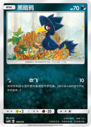 Murkrow (Storming Emergence GX Starter Deck 146/324)