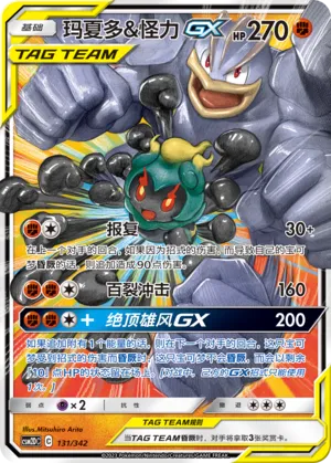 Marshadow & Machamp-GX (Shining Synergy GX Starter Deck 131/342)