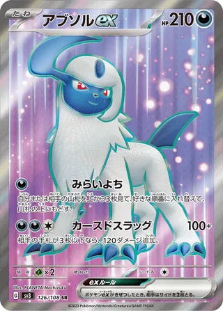 Absol ex (Ruler of the Black Flame 126/108)