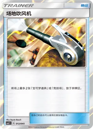 Field Blower (Golden Energy 012/045)