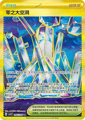 Area Zero Underdepths (Stellar Crystal 266/208)