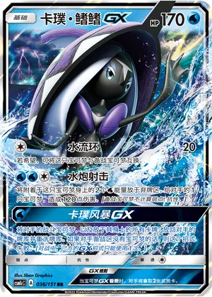 Tapu Fini-GX (Storming Emergence (Abundant) 036/151)