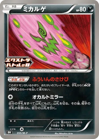 Spiritomb (Mega Evolution Promos 055/M-P)