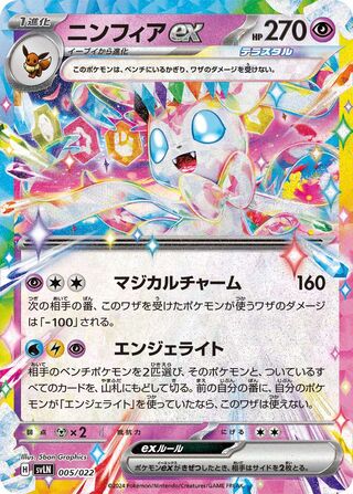 Sylveon ex (Sylveon ex Starter Set Tera Type: Stellar 005/022)
