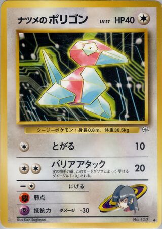 Sabrina's Porygon (Challenge from the Darkness No. 066)
