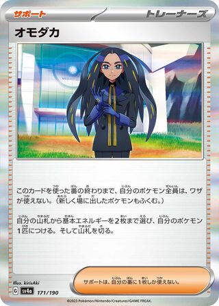 Geeta (Shiny Treasure ex 171/190)