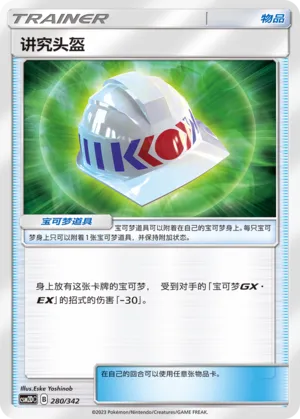 Choice Helmet (Shining Synergy GX Starter Deck 280/342)