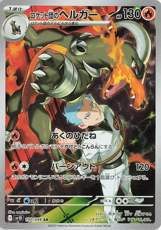 PSA10 ロケット団のヘルガーAR HOUNDOOM - メルカリ