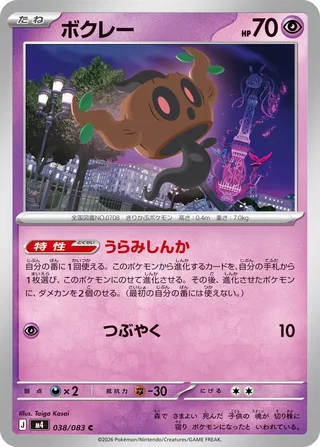 Phantump (Ninja Spinner 038/083)