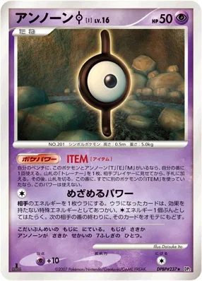 Unown I (Secret of the Lakes No. 064)