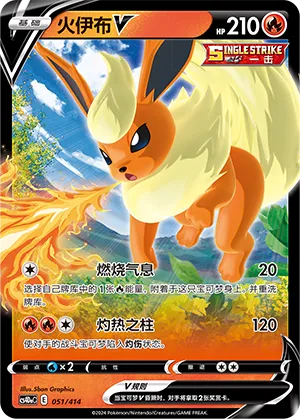 Flareon V (Start Deck 100 051/414)