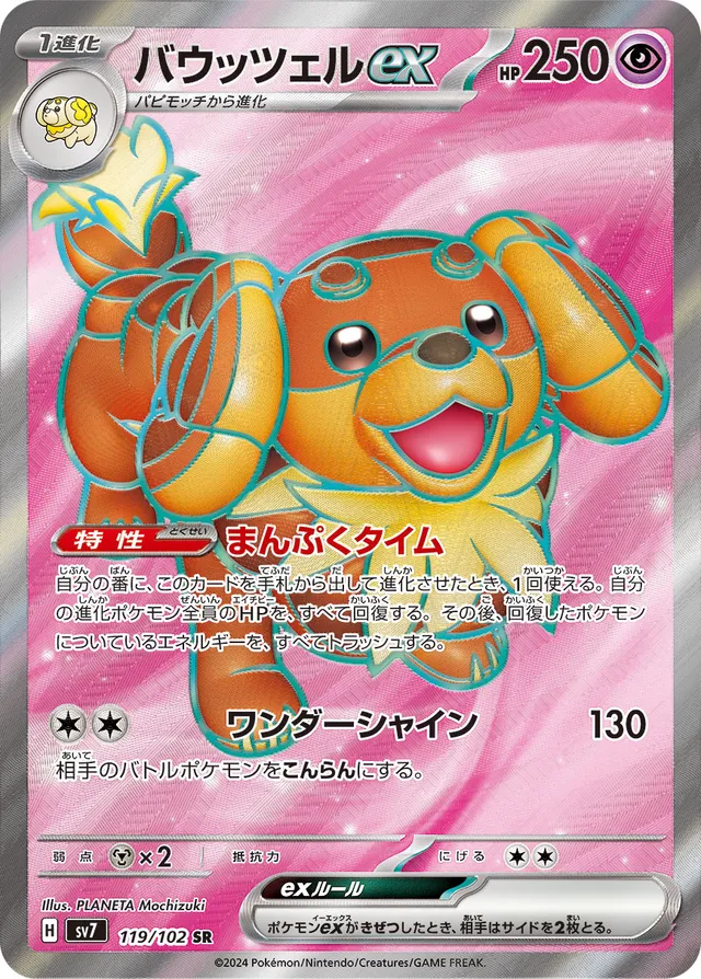 Dachsbunexバウッツェルex 9 Stellar Miracleステラミラクル 119/102 SR