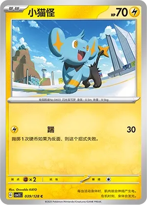 Shinx (Miracle Journey 039/128)