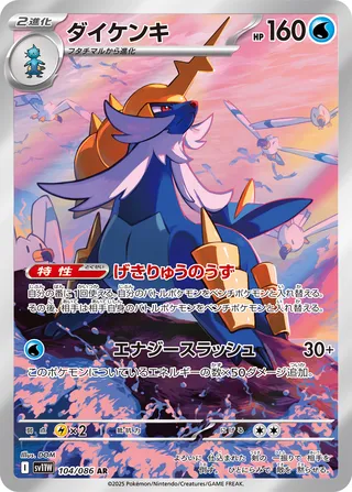 Samurott (White Flare 104/086)