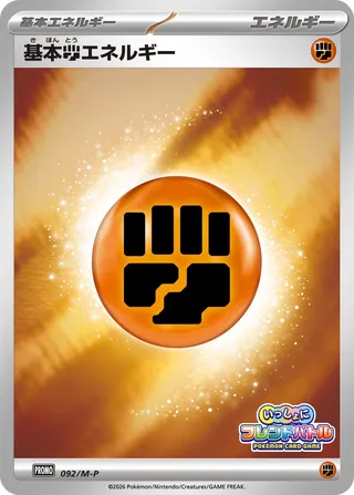 Basic Fighting Energy (Mega Evolution Promos 092/M-P)