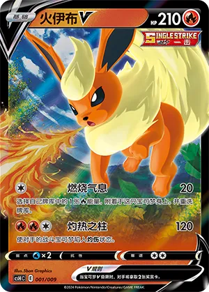 Flareon V (Eevee Advanced Gift Boxes 001/009)