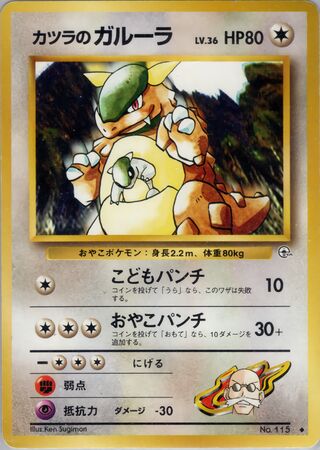 Blaine's Kangaskhan (Challenge from the Darkness No. 069)