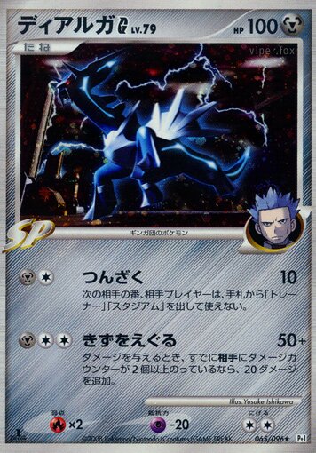 065/096 Dialga Pokémon GディアルガG[ギンガ] Rare Holo