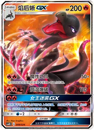 Salazzle-GX (Storming Emergence GX Starter Deck 049/324)